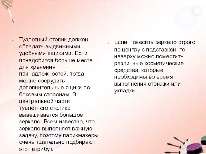 Туалетный столик должен обладать выдвижными удобными ящиками. Если понадобится больше места для