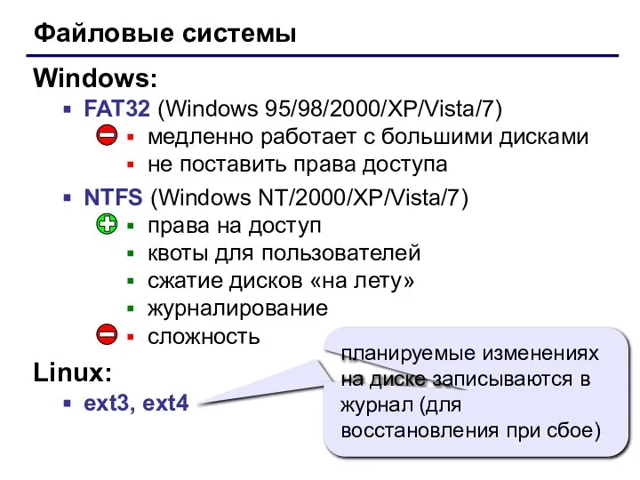 Файловые системы FAT32 (Windows 95/98/2000/XP/Vista/7) медленно работает с большими дисками не поставить