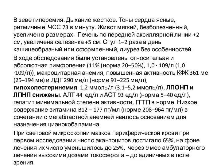 В зеве гиперемия. Дыхание жесткое. Тоны сердца ясные, ритмичные. ЧСС 73 в