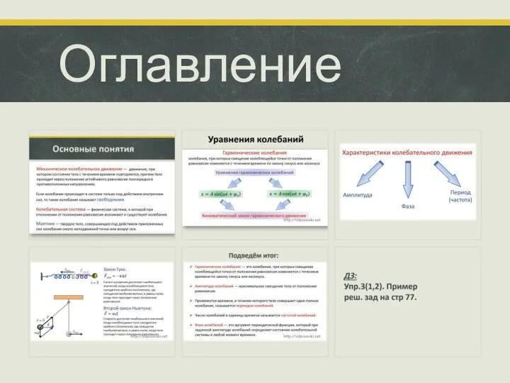 Оглавление