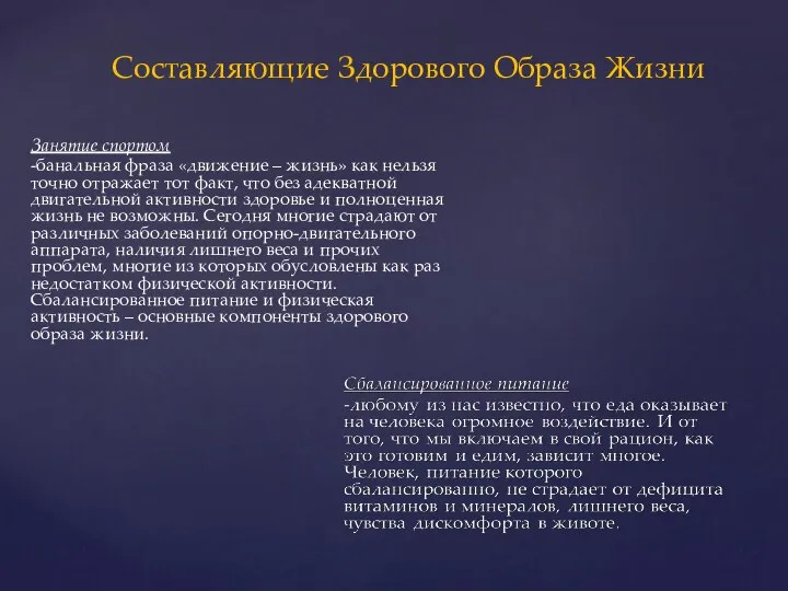 Занятие спортом -банальная фраза «движение – жизнь» как нельзя точно отражает тот