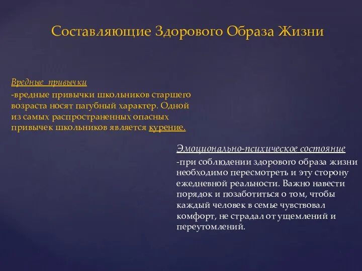 Вредные привычки -вредные привычки школьников старшего возраста носят пагубный характер. Одной из