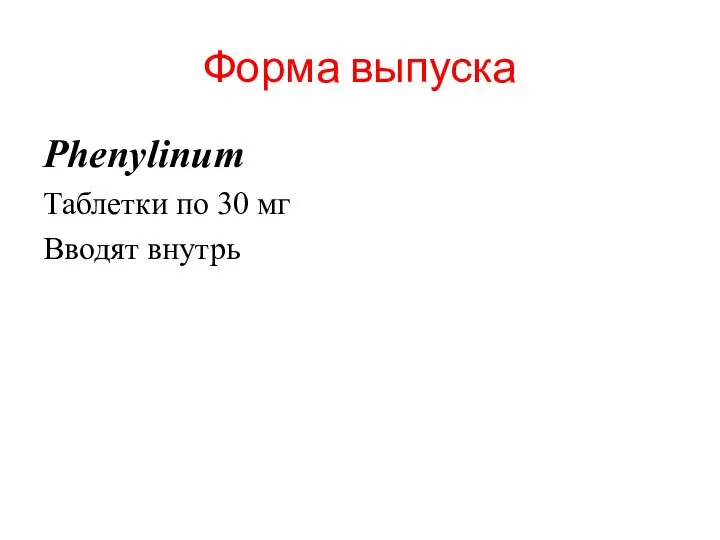 Форма выпуска Phenylinum Таблетки по 30 мг Вводят внутрь