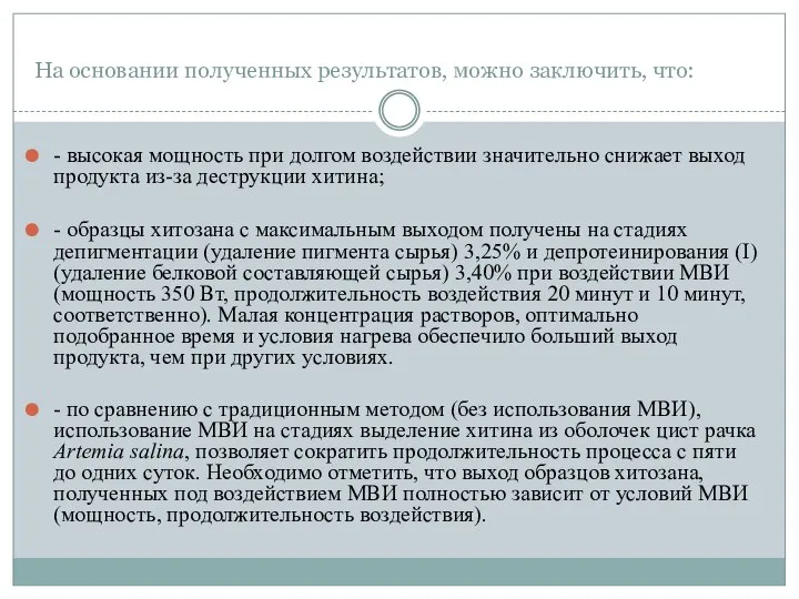 На основании полученных результатов, можно заключить, что: - высокая мощность при долгом