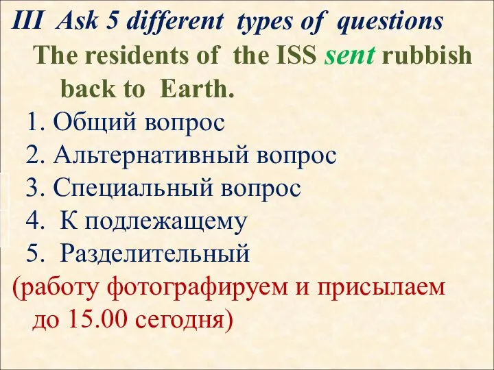 III Ask 5 different types of questions The residents of the ISS