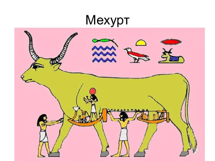 Мехурт