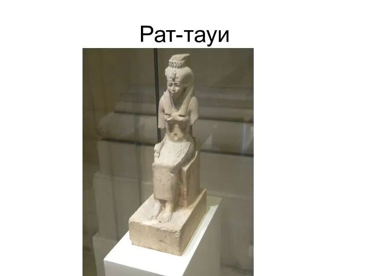 Рат-тауи