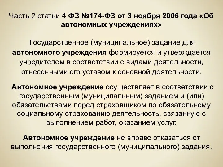 Часть 2 статьи 4 ФЗ №174-ФЗ от 3 ноября 2006 года «Об