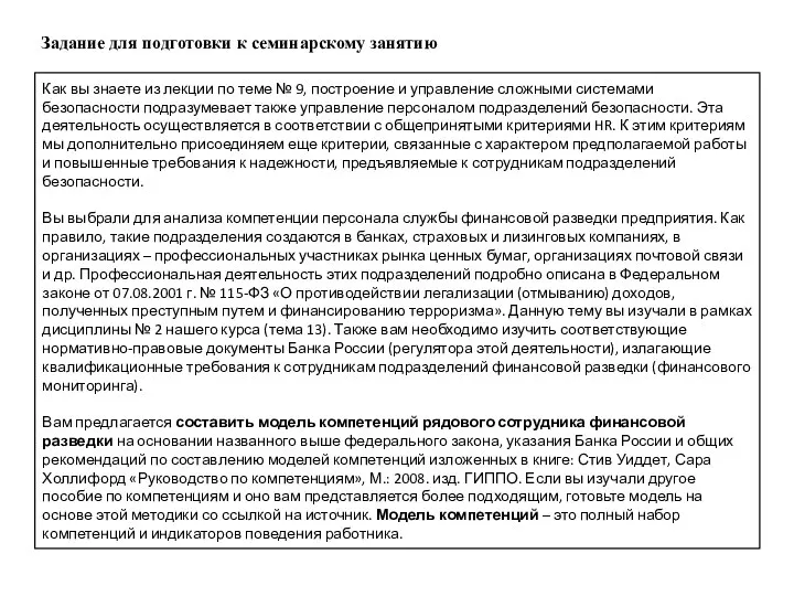 Как вы знаете из лекции по теме № 9, построение и управление