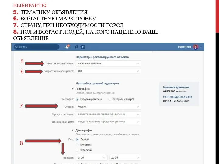 ВЫБИРАЕТЕ: 5. ТЕМАТИКУ ОБЪЯВЛЕНИЯ 6. ВОЗРАСТНУЮ МАРКИРОВКУ 7. СТРАНУ, ПРИ НЕОБХОДИМОСТИ ГОРОД