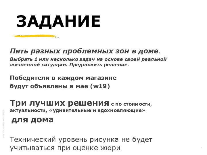 Пять разных проблемных зон в доме. Выбрать 1 или несколько задач на