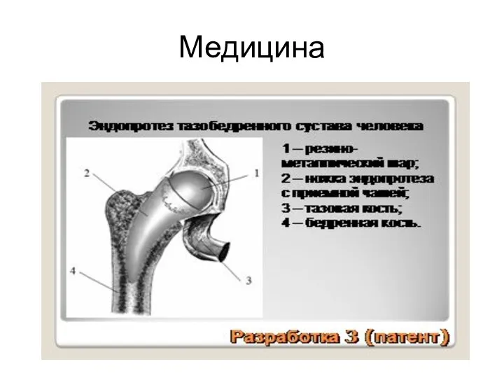 Медицина