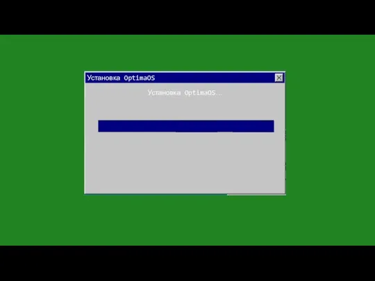 Установка OptimaOS… Установка OptimaOS