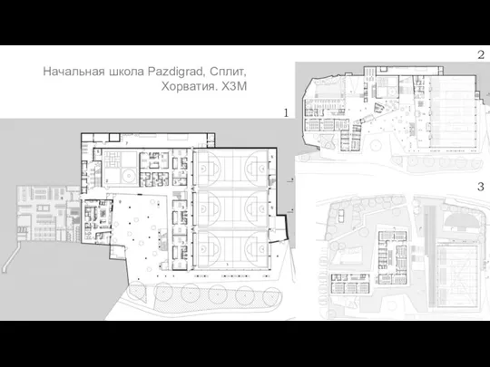 Начальная школа Pazdigrad, Сплит, Хорватия. X3M 1 2 3