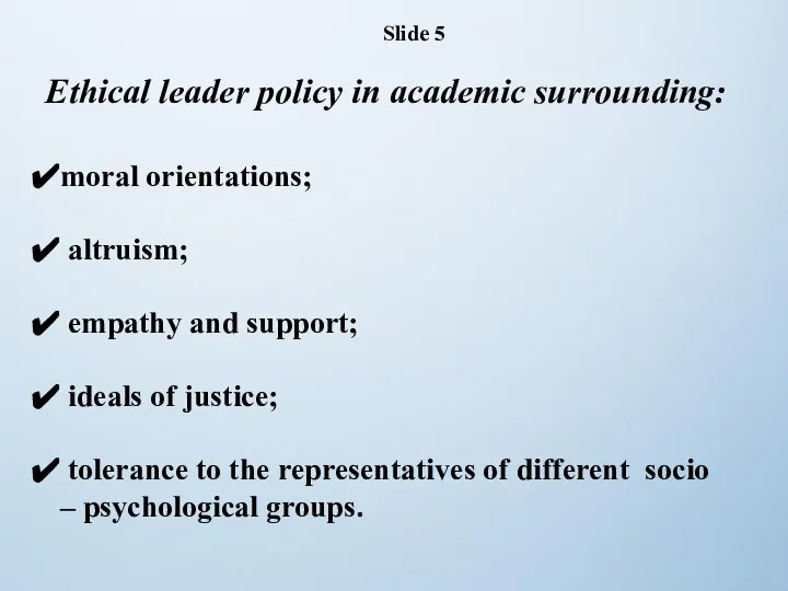 Ethical leader policy in academic surrounding: moral orientations; altruism; empathy and support;