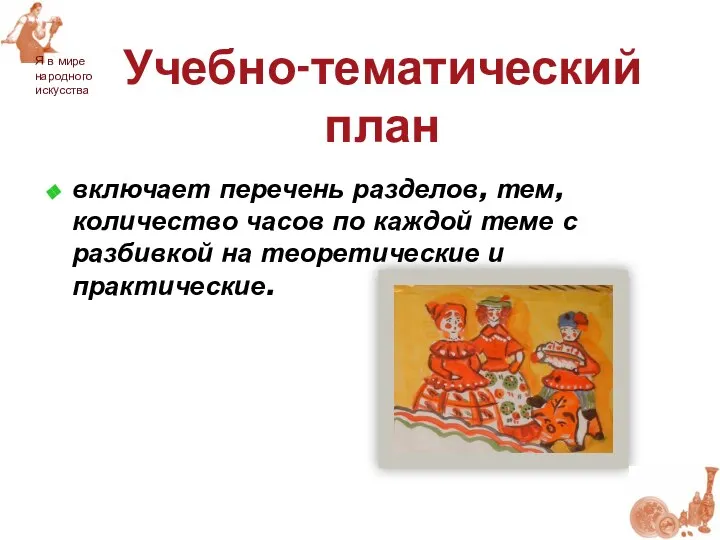 включает перечень разделов, тем, количество часов по каждой теме с разбивкой на