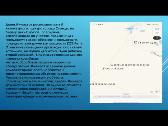 Данный участок располагается в 5 километрах от центра города Сланцы, на берегу