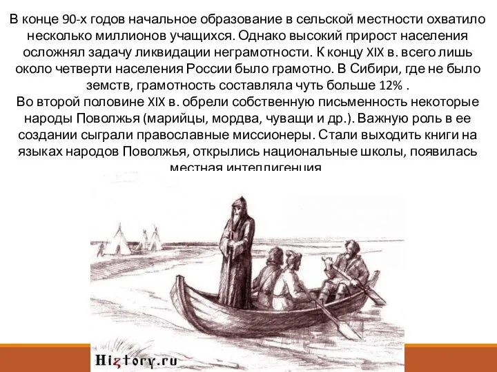 В конце 90-х годов начальное образование в сельской местности охватило несколько миллионов