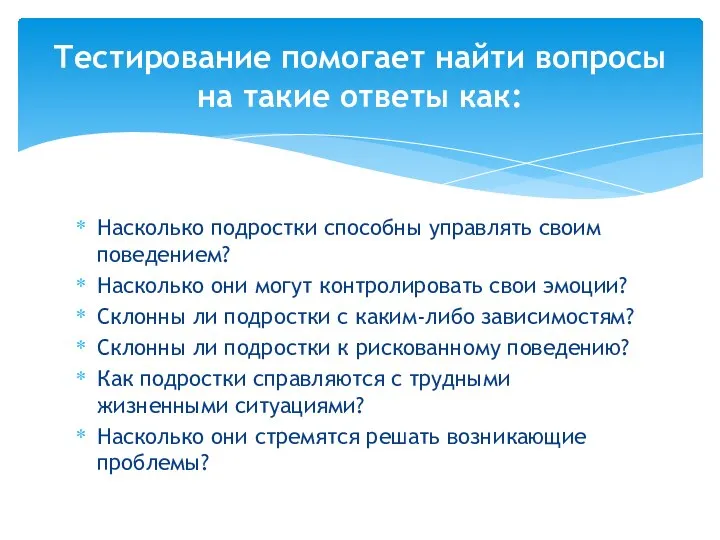 Насколько подростки способны управлять своим поведением? Насколько они могут контролировать свои эмоции?