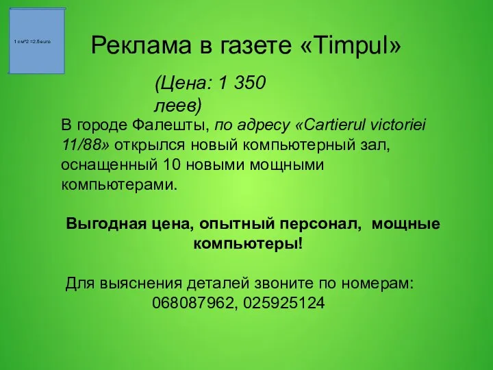 Реклама в газете «Timpul» В городе Фалешты, по адресу «Сartierul victoriei 11/88»