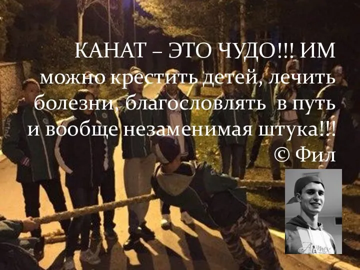 КАНАТ – ЭТО ЧУДО!!! ИМ можно крестить детей, лечить болезни, благословлять в