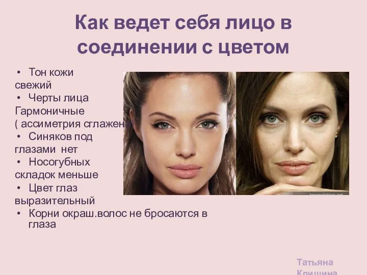 Как ведет себя лицо в соединении с цветом Татьяна Клишина Тон кожи
