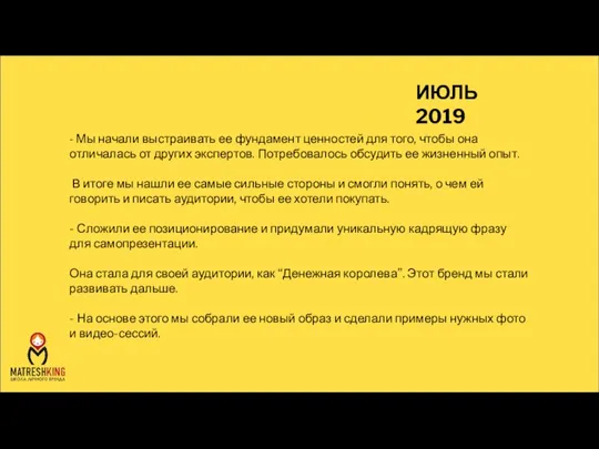 - Мы начали выстраивать ее фундамент ценностей для того, чтобы она отличалась