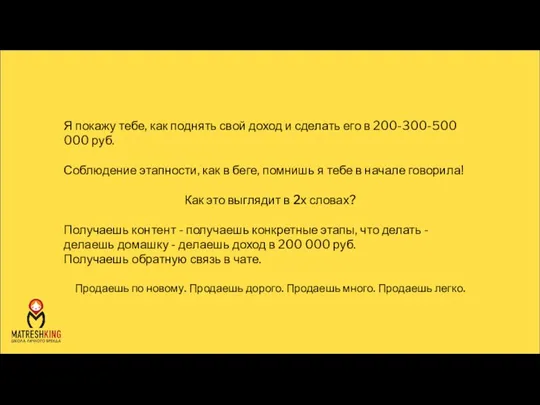 Я покажу тебе, как поднять свой доход и сделать его в 200-300-500