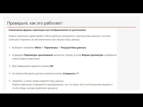 Проверьте, как это работает!