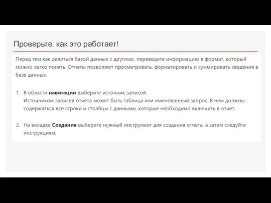 Проверьте, как это работает!