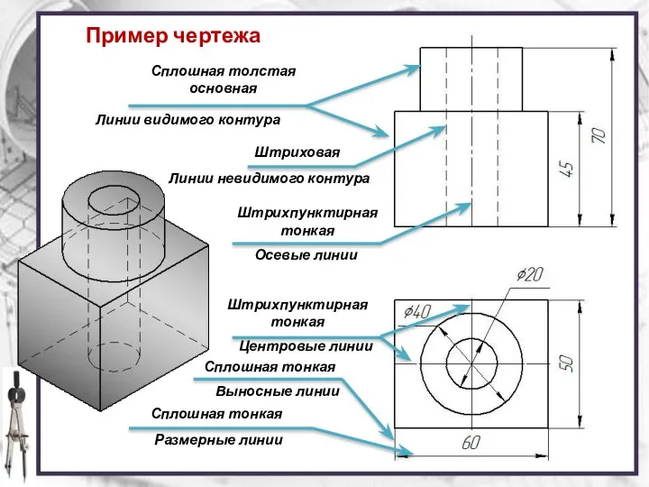 Пример чертежа