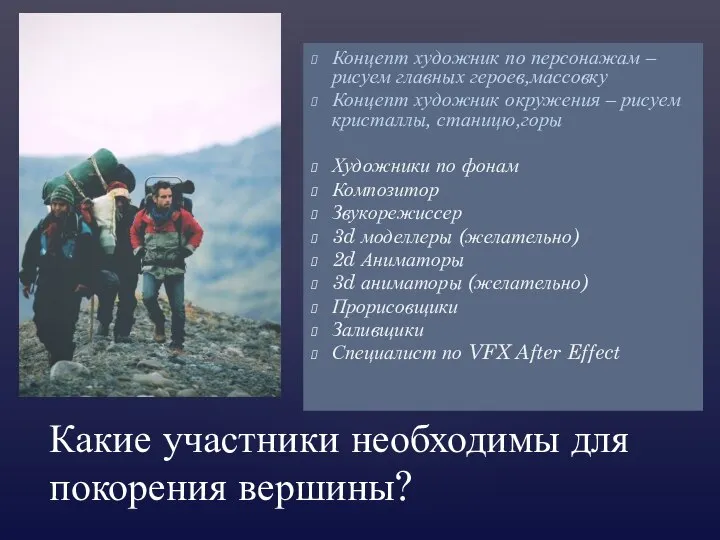 Концепт художник по персонажам – рисуем главных героев,массовку Концепт художник окружения –