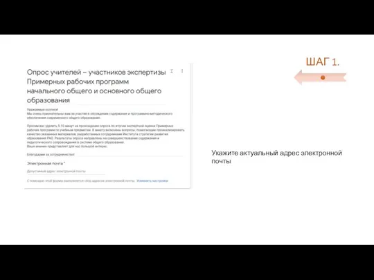 Укажите актуальный адрес электронной почты