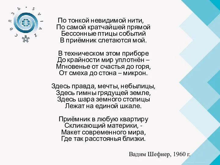 По тонкой невидимой нити, По самой кратчайшей прямой Бессонные птицы событий В