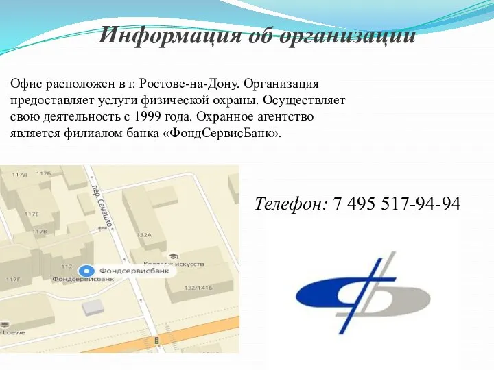 Информация об организации Офис расположен в г. Ростове-на-Дону. Организация предоставляет услуги физической