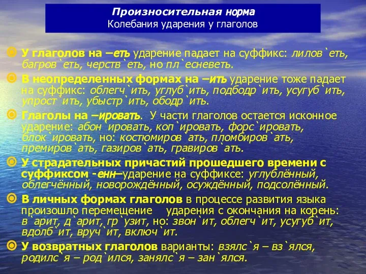 У глаголов на –еть ударение падает на суффикс: лилов`еть, багров`еть, черств`еть, но