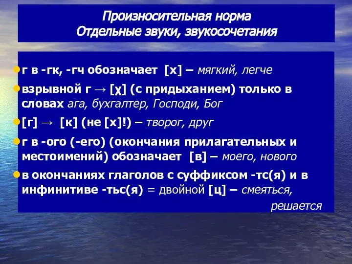 г в -гк, -гч обозначает [х] – мягкий, легче взрывной г →