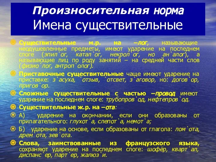 Существительные м.р. на –лог, называющие неодушевленные предметы, имеют ударение на последнем слоге