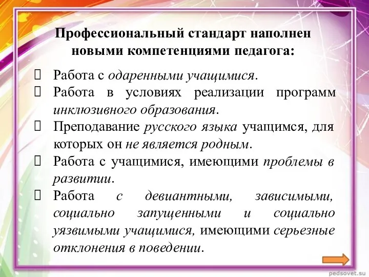 Работа с одаренными учащимися. Работа в условиях реализации программ инклюзивного образования. Преподавание