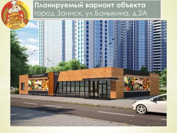 Планируемый вариант объекта город Заинск, ул.Баныкина, д.2А