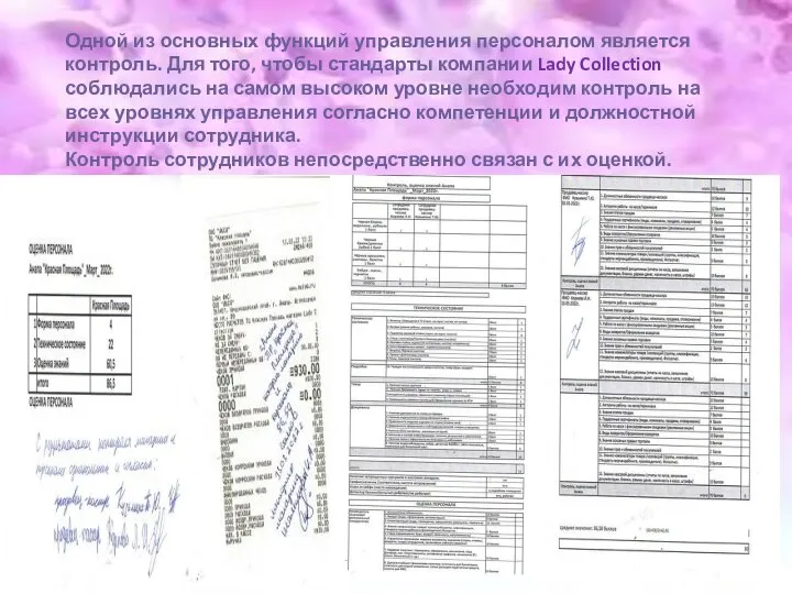 Одной из основных функций управления персоналом является контроль. Для того, чтобы стандарты