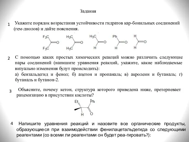 Задания 1 С помощью каких простых химических реакций можно различить следующие пары