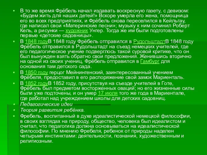 В то же время Фрёбель начал издавать воскресную газету, с девизом: «Будем