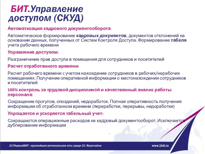 Автоматизация кадрового документооборота: Автоматическое формирование кадровых документов, документов отклонений на основании данных,