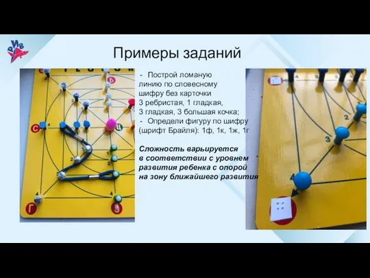 Примеры заданий Построй ломаную линию по словесному шифру без карточки 3 ребристая,