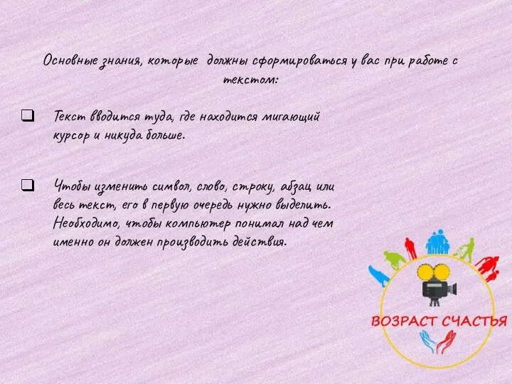 Основные знания, которые должны сформироваться у вас при работе с текстом: Текст
