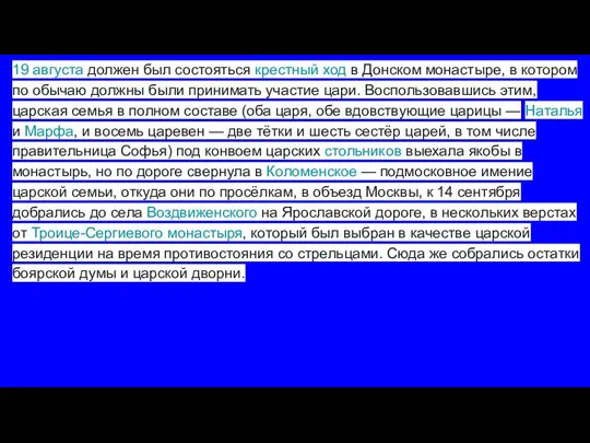 19 августа должен был состояться крестный ход в Донском монастыре, в котором