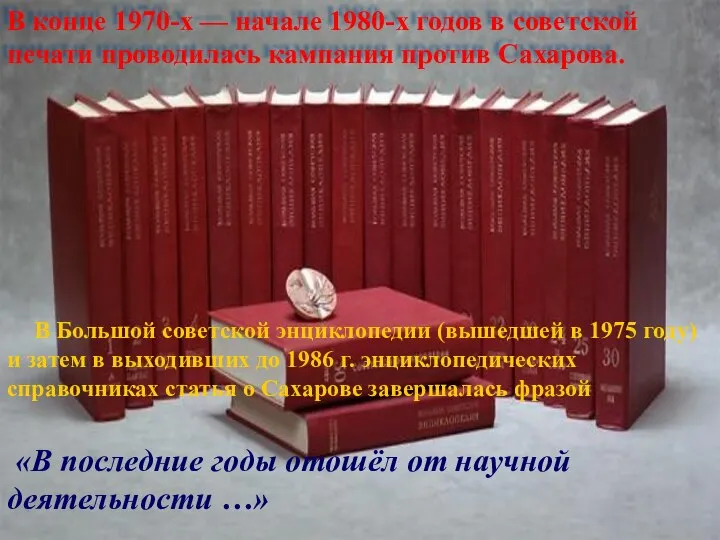 В Большой советской энциклопедии (вышедшей в 1975 году) и затем в выходивших