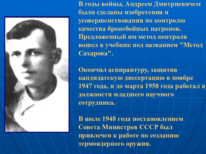 В годы войны, Андреем Дмитриевичем были сделаны изобретения и усовершенствования по контролю