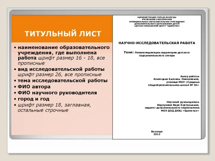 АДМИНИСТРАЦИЯ ГОРОДА ВОЛОГДЫ УПРАВЛЕНИЕ ОБРАЗОВАНИЯ МУНИЦИПАЛЬНОЕ ОБРАЗОВАТЕЛЬНОЕ УЧРЕЖДЕНИЕ ДОПОЛНИТЕЛЬНОГО ОБРАЗОВАНИЯ ДЕТЕЙ «ДЕТСКО-ЮНОШЕСКИЙ